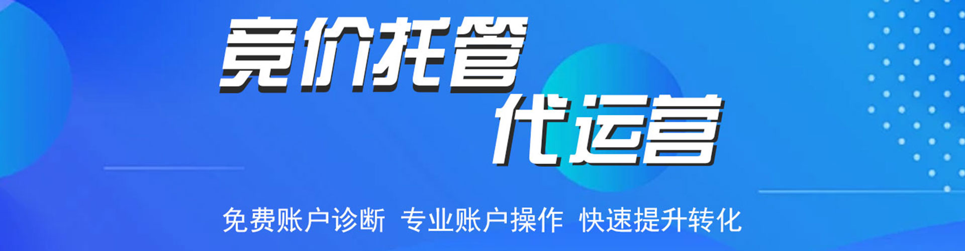 石家庄竞价托管